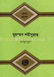 মুহম্মদ শহীদুল্লাহ