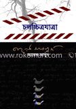 চলচ্চিত্রযাত্রা