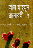 রচনাবলী-৭ image