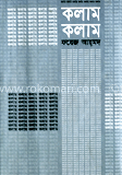 কলাম কলাম