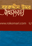 সাক্ষাৎকার