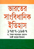 ভারতের সাংবিধানিক ইতিহাস