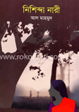নিশিন্দা নারী