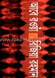 আবে রওয়াঁ
