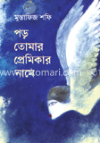 পড় তোমার প্রেমিকার নামে
