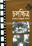 চলচ্চিত্র
