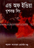 এন্ড অফ ইন্ডিয়া