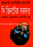 ভিনটেজ সরদার