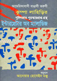ইন্টারপ্রেটার অব ম্যালাডিজ