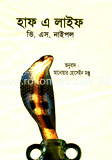 হাফ এ লাইফ