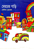 মেয়রের গাড়ি