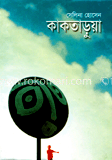 কাকতাড়ুয়া