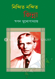 নিন্দিত নন্দিত জিন্না 