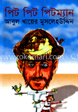 পিট পিট পিটম্যান