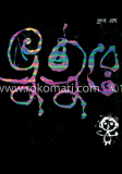 ভূতুরে