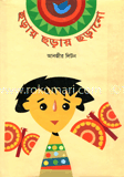 ছাড়ায় ছড়ায় ছড়ানো