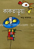 কাকতাড়ুয়া