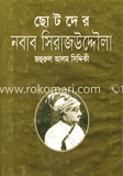 ছোটদের নবাব সিরাজউদ্দৌলা