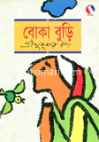 বোকা বুড়ি