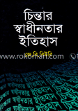 চিন্তার স্বাধীনতার ইতিহাস