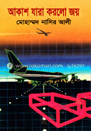 আকাশ যারা করলো জয় 