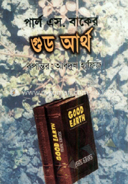 গুড আর্থ image