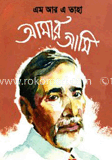 আমার আমি 