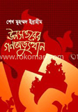 ঊনসত্তরের গণঅভুত্থান image