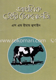 প্রাথমিক ডেইরি টেকনোলিজি