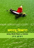 জলবায়ু জিজ্ঞাসা