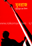 যুবরাজ