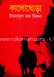 কালোঘোড়া