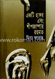 একটি হাঙ্গর এবং শীপজাম্পার রহমত