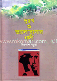 দুঃখ ও ভালোবাসার নদী image
