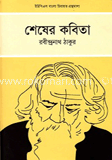শেষের কবিতা