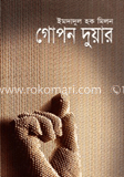 গোপন দুয়ার image