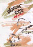 মঙ্গীকালের মানুষ 