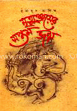 মৃত্যুঞ্জয়ের সপ্তম জন্ম  