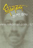 জীবনানন্দ 
