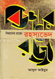 বিজ্ঞানের রাজ্যে: রহস্যভেদ