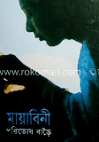 মায়াবিনী