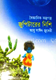 জুপিটারের নিশি