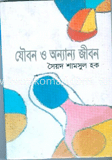 যৌবন ও অন্যান্য জীবন