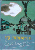 গল্প কোলকাতার