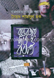 বাস্তবতার দাঁত ও করাত image