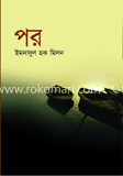 পর