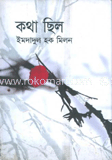 কথা ছিল