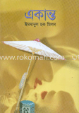 একান্ত