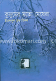 কুসুমের মতো মেয়েরা