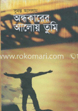 অন্ধকারের আলোয় তুমি image